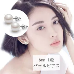 レディースアクセサリー 一粒パールピアス 真珠 6mm シンプル 上品 清楚 両耳用 フォーマル 入学式 卒業式 結婚式 二次会 冠婚葬祭 プレゼント ギフト お呼ばれ デート 大人可愛い オフィス 通勤 アクセサリー ホワイトパール y951 SW