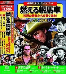 (未使用･未開封品)　燃える幌馬車 [DVD] kmdlckf 2025年最新】燃える幌馬車 [DVD]の人気アイテム - メルカリ