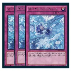 ◆ダイヤモンド・ダスト 3枚セット