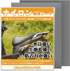 人気  ナイロン用補修シート 25cmx30cm 2枚 撥水処理をしたシールタイプ テント補修テープ 傘修理キット バイク シート 椅子シート 補修テープ （グレー）