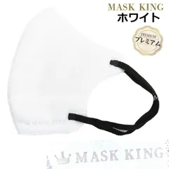 ホワイト【30枚】 マスク MASK KING マスクキング バイカラー 3D 立体 不織布 小顔 くすみカラー ベージュ ニュアンス おしゃれ かわいい 3層構造 OUNO MASK2 プレミアム 大人メール便 click/item-0504のサムネイル
