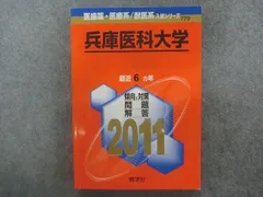 2023年最新】兵庫医科大学赤本の人気アイテム - メルカリ