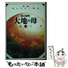 2024年最新】出口王仁三の人気アイテム - メルカリ
