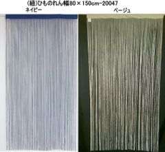 丈フリーカットできる(紐)ひものれん 80×150cm人気のカラーkaei-20047