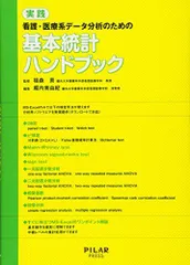 2024年最新】医療統計の人気アイテム - メルカリ