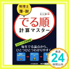 【未使用裁断済み】2022年合格目標税理士　簿財アドバンスセット（クレアール） 2025年最新】Yahoo!オークション -クレアール 税理士(資格試験