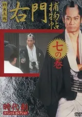 2026年最新】右門捕物帖 dvdの人気アイテム - メルカリ