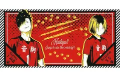 【中古】タオル・手ぬぐい(キャラクター) 孤爪研磨＆黒尾鉄朗 バスタオル 「一番くじ ハイキュー!!～宿命の対決!烏野VS青葉城西!～」 G賞