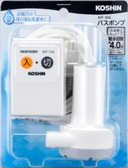 洗濯機 残り湯 最大吐出量 14L/分 風呂 (3mホース時) KP-104 水道 AC-100V ホース 内径 家庭用バスポンプ 15mm 工進(KOSHIN) 使用可能