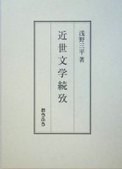 ☆長野県文学全集☆第Ⅰ期小説編☆第Ⅱ期随筆・紀行・日記編☆第Ⅲ期