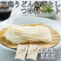稲庭うどん切り落とし3人前×2袋　つゆ付
