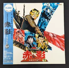 2025年最新】仮面の忍者赤影カードの人気アイテム - メルカリ