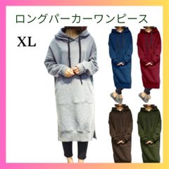 ロングパーカー　ワンピース　（XL）裏起毛薄め　不動の人気アイテム！　ゆったり　ゆるダボ
