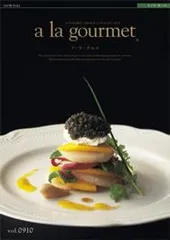 「美味しさ」を極めた選べるグルメカタログギフト【a la gourmet（ア・ラ・グルメ）スノウボール・26985円コース【smtb-k】【楽ギフ_包装】【楽ギフ_包装選択】【楽ギフ_のし】【楽ギフ_のし宛書】【楽ギフ_メッセ】【楽ギフ_メッセ入力】