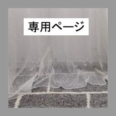 フジエテキスタイルSTORY　アルピヌス（カラーWH）レースカーテン幅300cm×丈210cm(総丈)