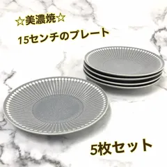 ☆美濃焼 食器セット 5枚セット 丸プレート 取皿  陶器  グレー 北欧 かわいい おしゃれ 新生活 引っ越し 丸皿 お皿