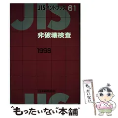 2023年最新】日本非破壊検査協会の人気アイテム - メルカリ