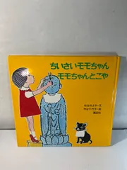 ちいさいモモちゃん 全5巻 (セット販売) ちいさいモモちゃん 全5巻 (セット販売) ちいさいモモちゃん 全5