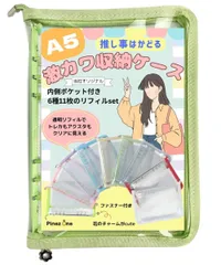 新品 PinezOne アクスタケース アクスタ 収納 コレクトブック ファイル 推し活 持ち運び A5 透明 リフィル付き (アップルグリーン A5)