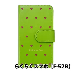 【新品未使用】 らくらくスマートフォン F-52B 手帳型スマホ ケース ハート柄 (カバー色グリーン×ボルドー柄) ドット シンプル おしゃれ カード収納 PUレザー flip2-f52b-gr-20080
