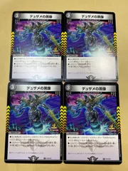 デュエマ　デュザメの黒像　一枚300円 デュエルマスターズ デュザメの黒像 - メルカリ