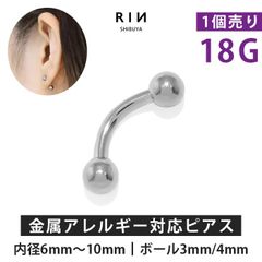 【凛公式】【金属アレルギー対応】 へそピアス バナナバーベル 18G ボディピアス ヘソピアス サージカルステンレス シルバー ヘソピ アレルギー ボディーピアス 軟骨ピアス へそピ ヘリックス バーベル シャフト
