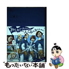 騎馬っていこう！ 蓬莱学園部活編/富士見書房/新城十馬 www