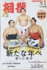2024年最新】相撲雑誌の人気アイテム - メルカリ