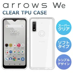 TPUケース arrows We ケース arrows We F-51B 5G スマホケース TPU スーパークリア ソフトケース arrows We FCG01 ケース 透明 カバー アローズwe SoftBank