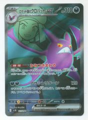 ロケット団のクロバットex SR スカーレット&バイオレット 拡張パッ