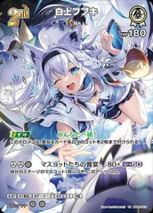 【マグネットローダー付き】白上フブキ　UR マグネットローダー付き】白上フブキ UR ②