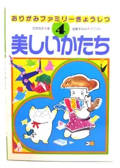 サンリオ おりがみミニ百科第2巻(5〜8号) 笠原邦彦 編纂 サンリオギフトブック (17) おしゃれなおりがみ キティとかざ