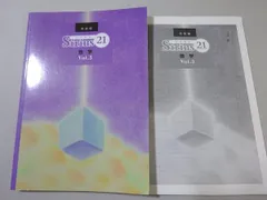 塾専用 シリウス21 数学 Vol.3 発展編 中3 ☆ 015S5B