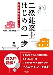 二級建築士講座DVD 19枚セット+おまけ 2級建築士 設計製図試験課題対策集 令和7年度版 | 日建学院教材