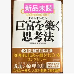 2025年最新】ナポレオンヒルの人気アイテム - メルカリ