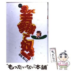 中古】 Lalalaクッキンガー 1 (講談社コミックスボンボン