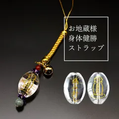 お地蔵様・身体健勝ストラップ  携帯 財布 iphone 鍵 カギ 鈴付き 紛失防止 アメジスト 健康 長寿 ゴールド 開運 日本製