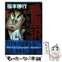 福本伸行　天　涯　辺ちゃん　黒沢　新黒沢　仲根　零　ギャン鬼ゼロ　合計77冊 福本伸行 天 涯 辺ちゃん 黒沢 新黒沢 仲根 零 ギャン鬼ゼロ 合計77