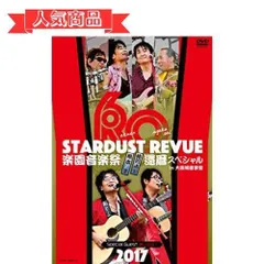 2023年最新】stardust revueの人気アイテム - メルカリ