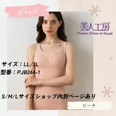 【美人工房】 消臭・やわらか裏起毛 いい肌あったか ボディシェイパー 補正 姿勢 矯正 暖かい 引締め 着痩せ 補正下着 ボディシェイパー 背中 すっきり 産後 ウエストニッパー 女性用 ボディメイク インナー 【型番PJB244-1】【ピーチ色】のサムネイル
