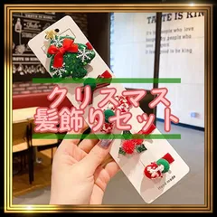 クリスマス ヘアクリップ 5点セット キッズ 髪飾り 子供 女の子 ヘアピン ヘアアクセサリー ツリー 手袋 ヒイラギ パーティー イベント コスプレ プレゼント ギフト おしゃれ 可愛い ニット B