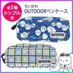 【選べる】 ペンケース シンプル 2種類 柄 パーティー みんな キャラクター ちいかわ ウサギ ハチワレ OUTDOOR コラボ 文房具 筆記用具 ポーチ マルチケース コンパクト 定形外郵便発送【△】【FDC】/ちいかわOUTDOORペンケースシンプル