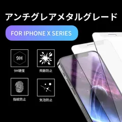 《2枚セット》【新品】iPhoneX.Xs専用　アンチグレアメタルマットフィルム　さらさら指滑り　送料込み
