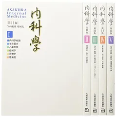 2025年最新】内科学 朝倉の人気アイテム - メルカリ