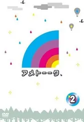 アメトーーク！DVD 2／雨上がり決死隊／DVD【中古】