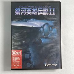 銀河英雄伝説II デラックスセット　PC-8801SRシリーズ　【レトロゲーム】