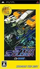 【中古-非常に良い】 スターソルジャー ハドソン ザ ベスト - PSP