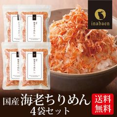 【4個セット】日本橋いなば園 国産海老ちりめん 30g ネコポス メール便送料無料