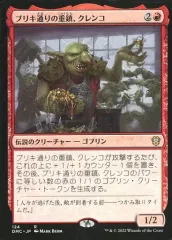 【中古】マジックザギャザリング 124[R]：【DMC】ブリキ通りの重鎮、クレンコ/Krenko  Tin Street Kingpin