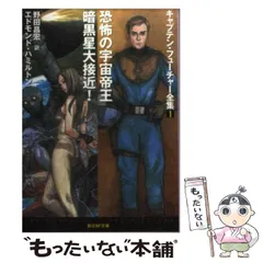 キャプテン・フューチャー全集 全11巻揃い 恐怖の宇宙帝王 暗黒星大接近! キャプテンフューチャー全集 全11巻 - メルカリ